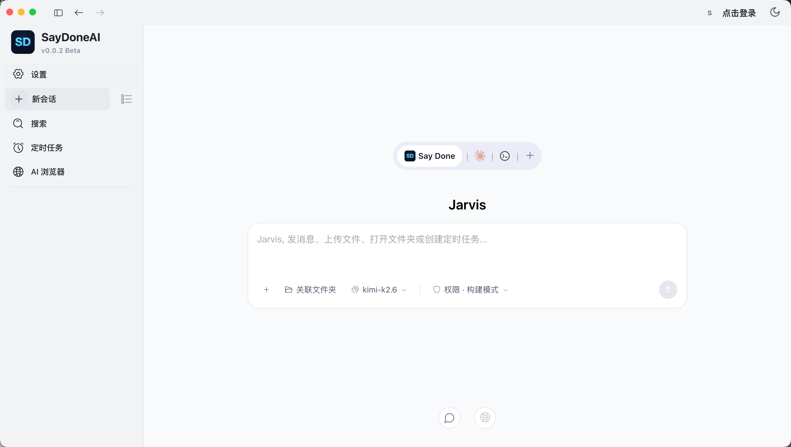 SayDoneAI 的 Jarvis 对话工作台界面。